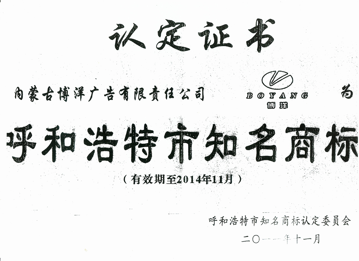 呼和浩特知名商標.jpg