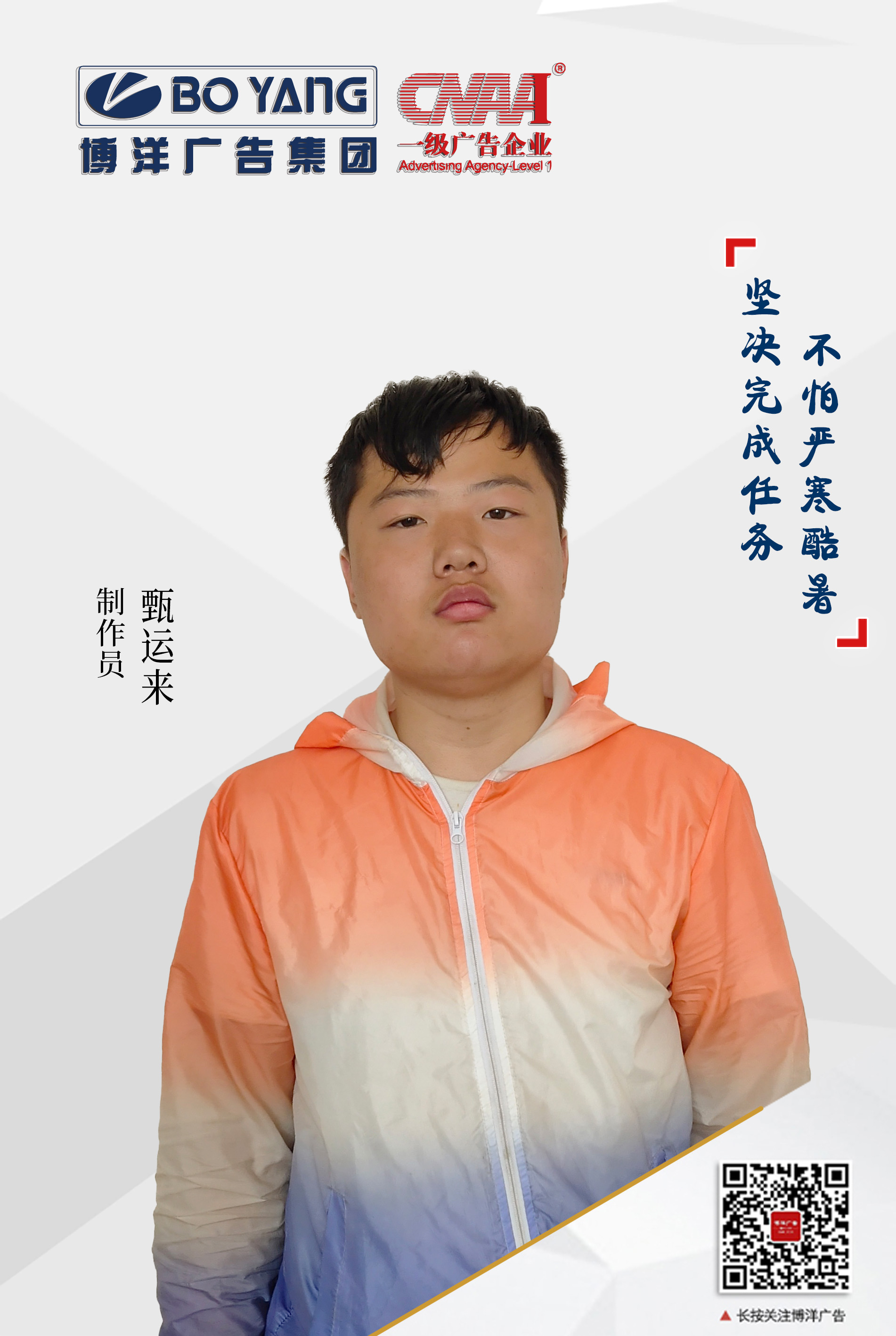 制作員甄運來.jpg