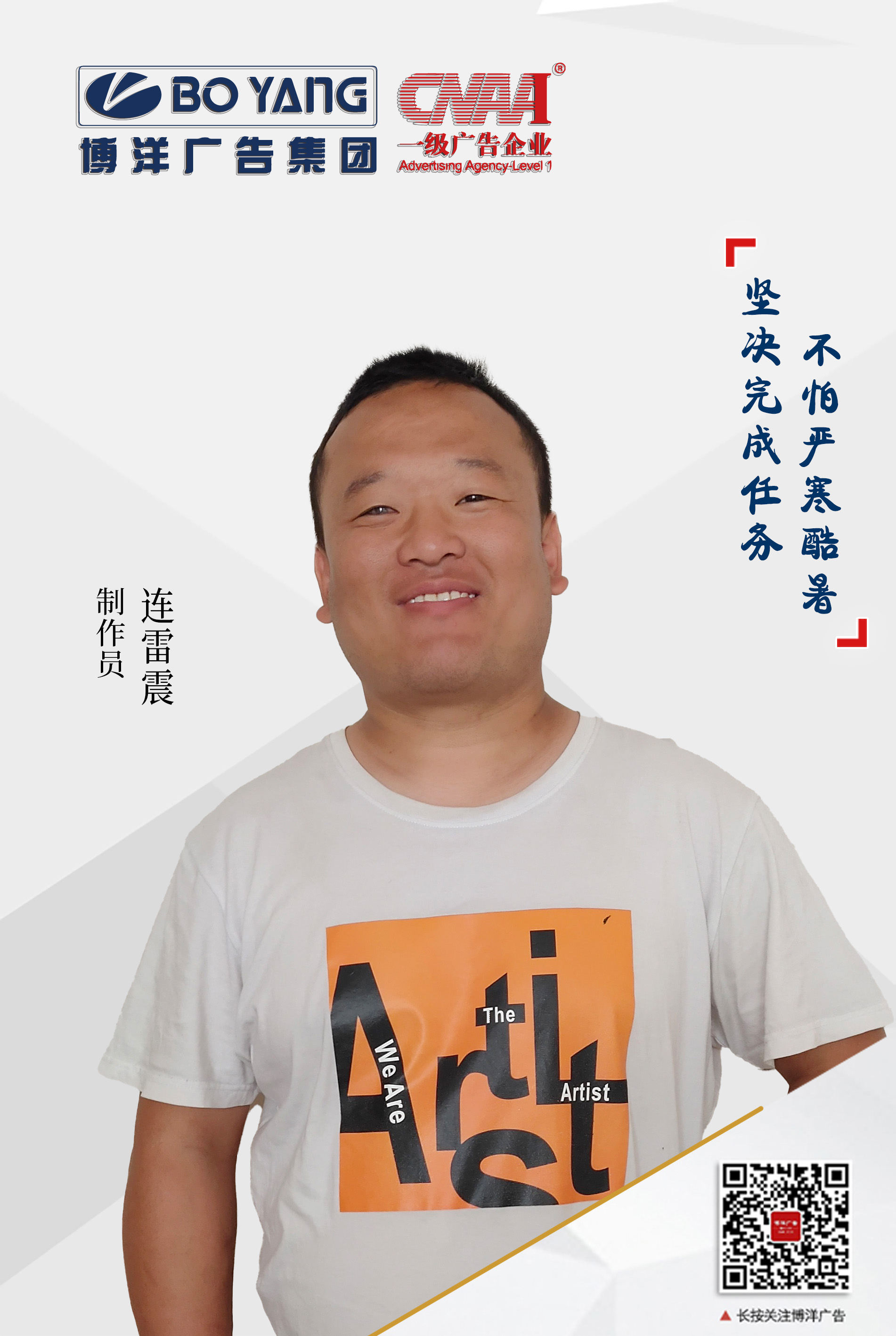 制作員連雷震.jpg